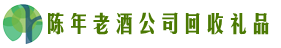 稷山县虚竹回收烟酒店